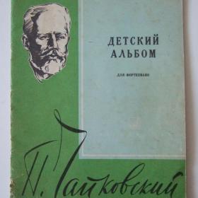 Детский альбом для фортепиано