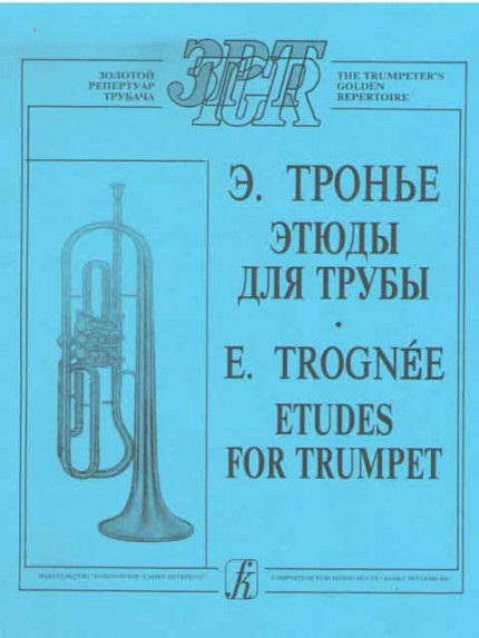 Этюды для трубы